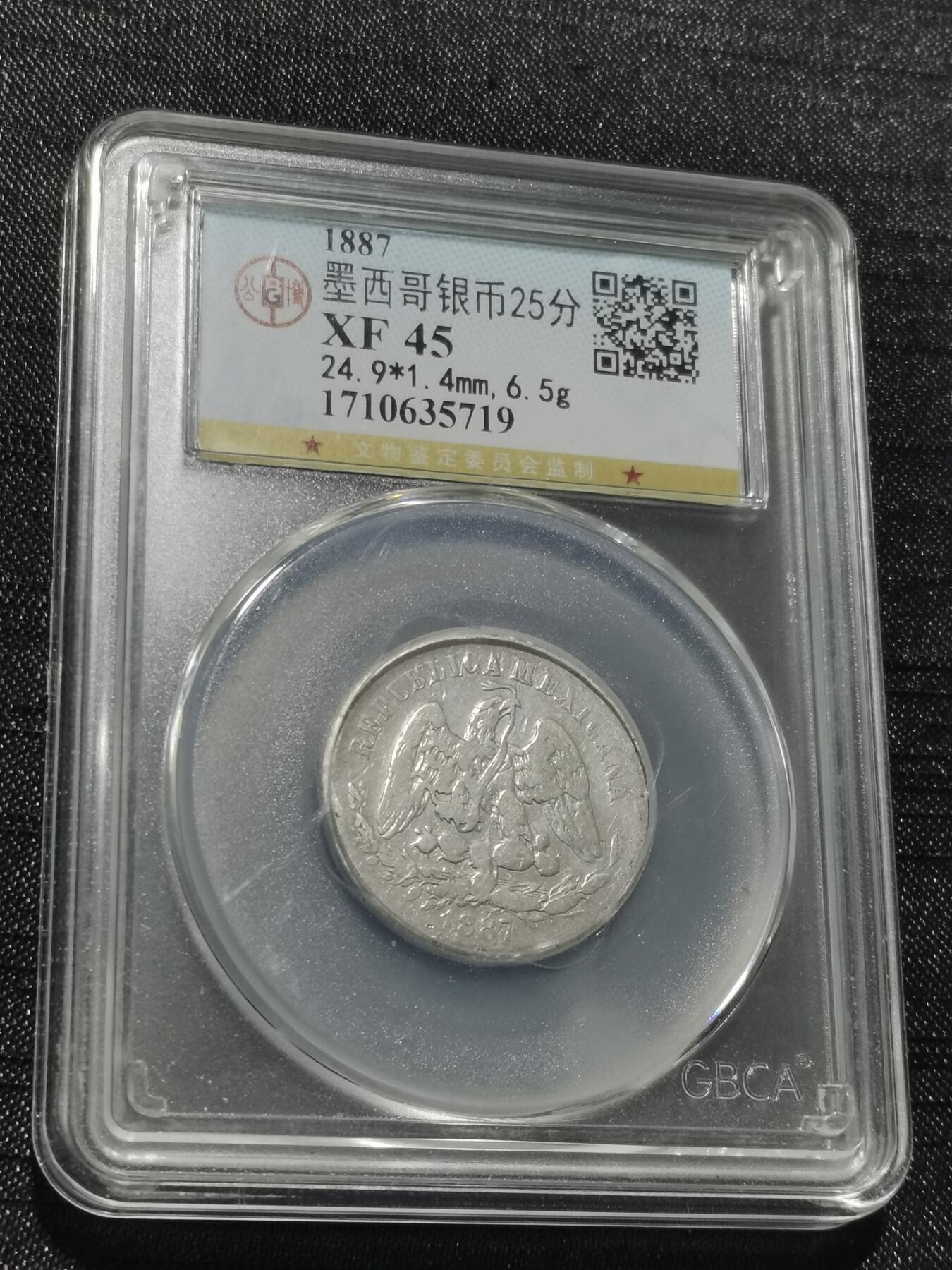 天下钱庄专场欢迎参拍 墨西哥天平鹰洋25分银币