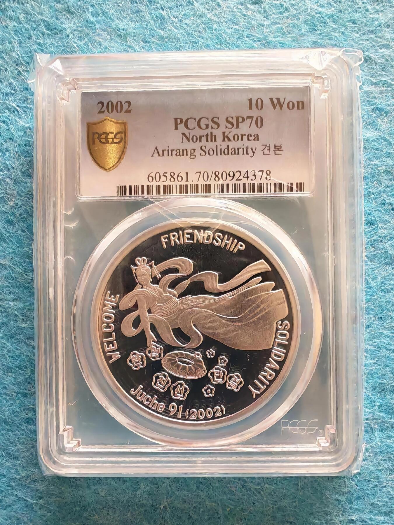 3月16日 🌏全球币章 大珍品：2002年 朝鲜《阿里郎》3枚 10元 铝质 精制 纪念币 加“样品”字样版（珍稀度远高于普通无加字版）各发行50枚 PCGS-70满分