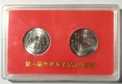 1991年第一届世界女子足球锦标赛纪念币一套，两枚，上海造币厂装帧，带原装盒。中国人民银行发行，面值1元，品相全新，保存很好。按图发货！ - 1991年第一届世界女子足球锦标赛纪念币一套，两枚，上海造币厂装帧，带原装盒。中国人民银行发行，面值1元，品相全新，保存很好。按图发货！