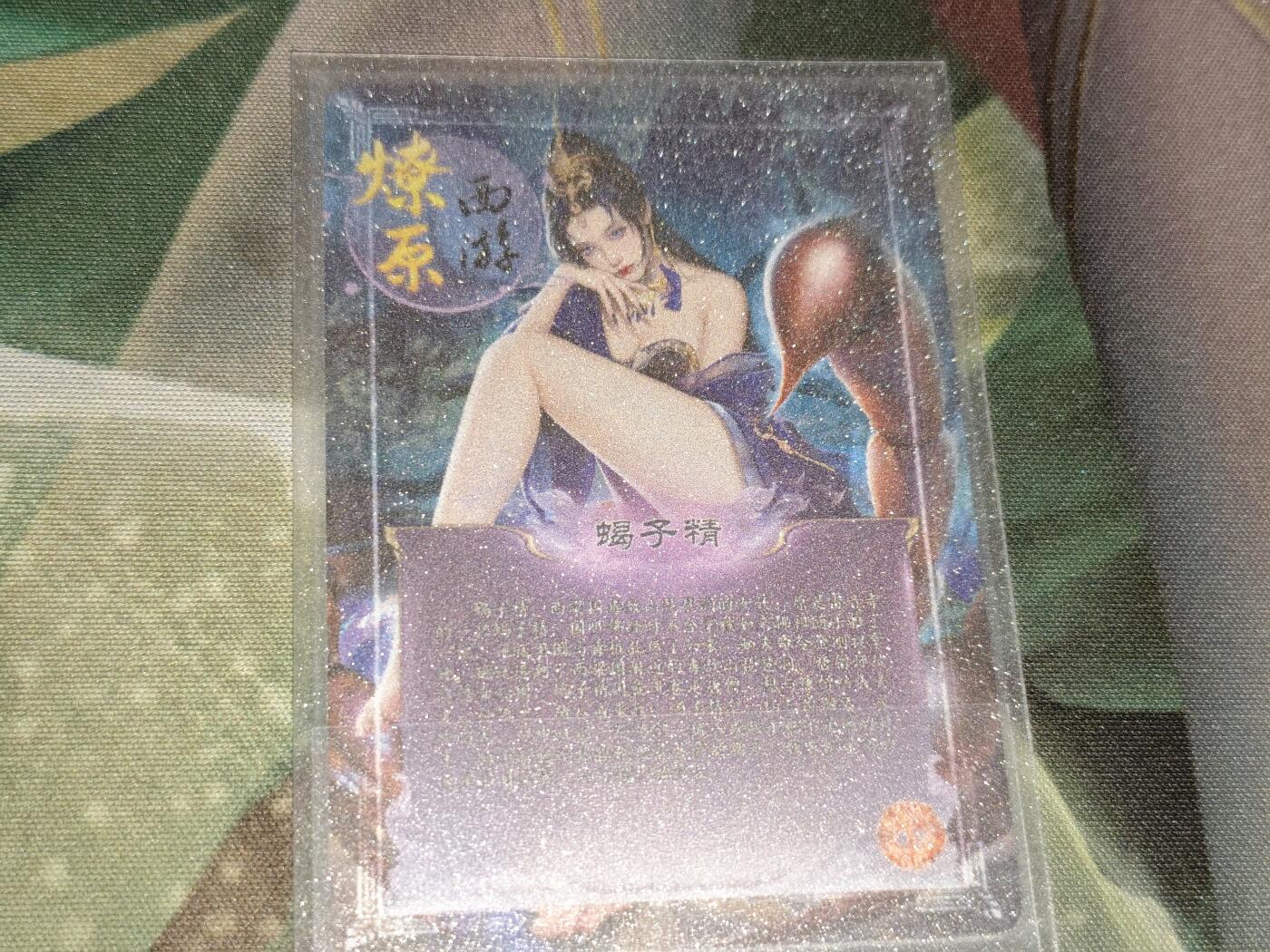 年后第二场，持续收拍中，有兴趣的老板可以私信，拜托拜托 焱卡文化 燎原西游 蝎子精（灰与绘 粗闪）