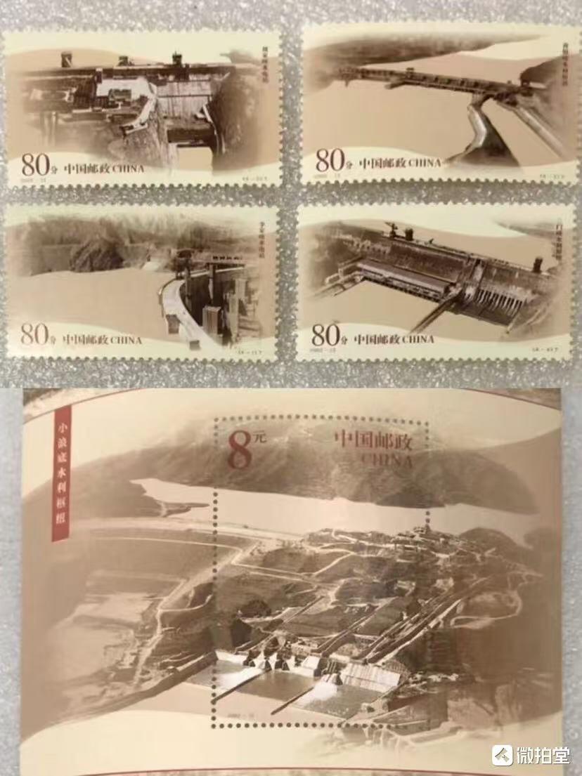 “黄河小浪底水利枢纽”邮票、小型张1套5枚。
