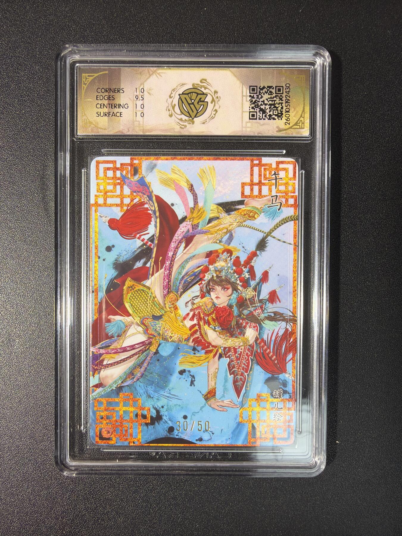 NO.27 好又多金牌大场，每周一站式配齐，方便凑单！（周6晚9点截拍，卖家送拍0抽成！） 【30/50编】焱卡 十二生肖 罐儿 午马A 浮雕折光 10P