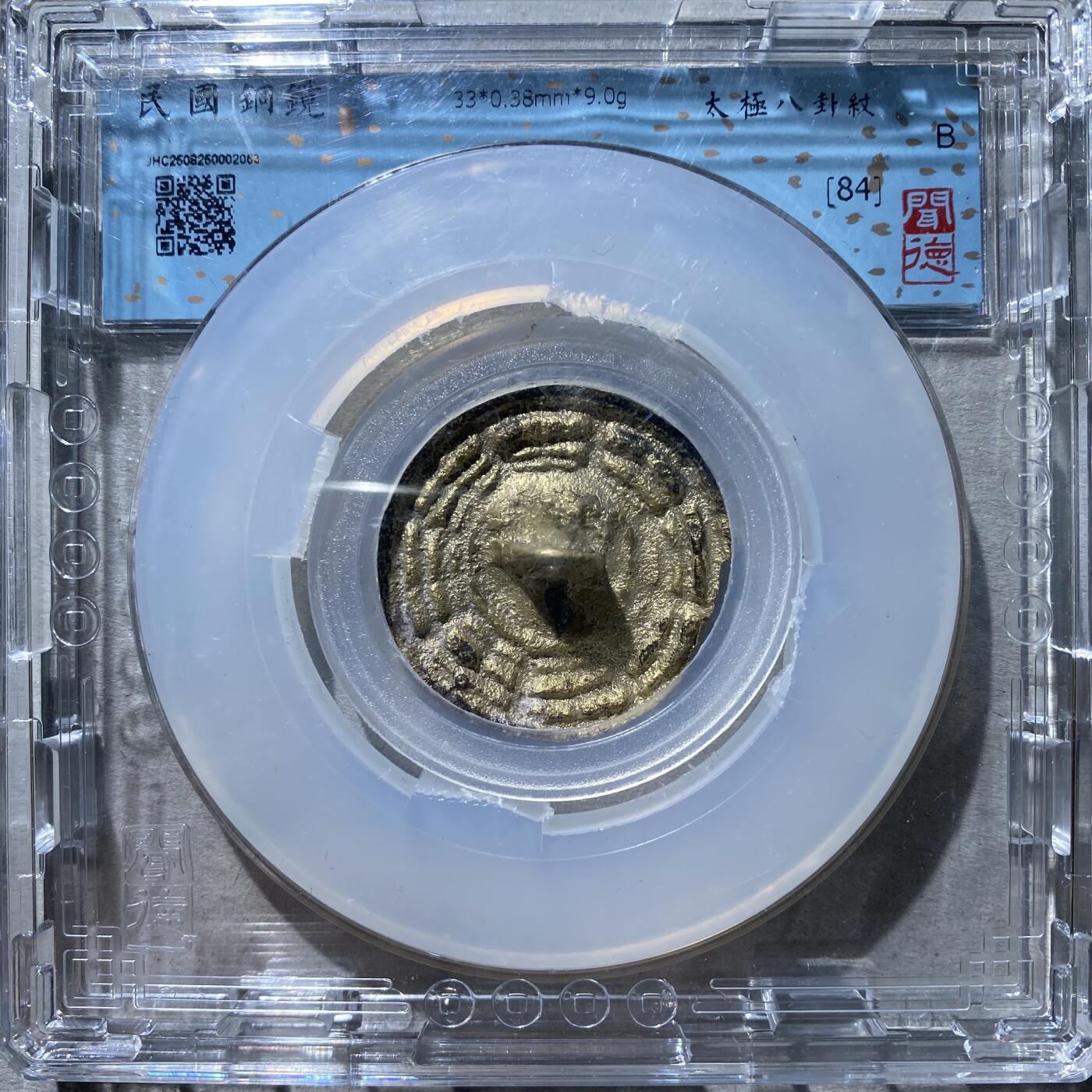 121期新疆红钱粟特钱币丝路钱币专场 铜镜