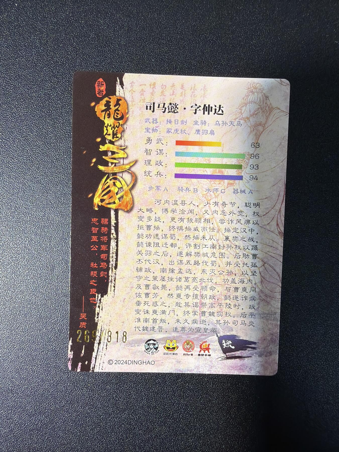 NO.27 好又多金牌大场，每周一站式配齐，方便凑单！（周6晚9点截拍，卖家送拍0抽成！） 龙耀水浒 豪侠传特卡 新著三国司马懿