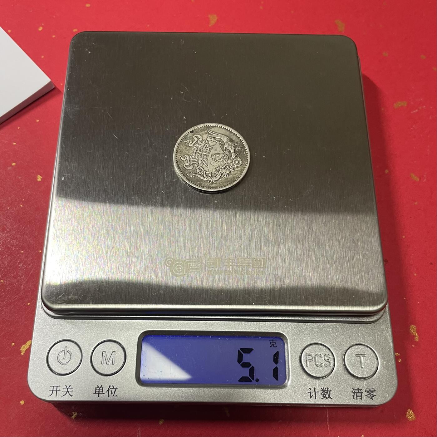 【外国银币、云南半龙、民国银币、熊猫币】限时专拍