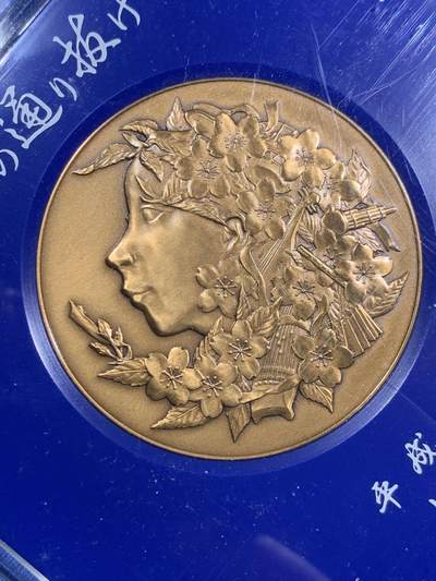 《竞宝斋》第471场 周日，周一，周二 3场连拍 （全场包邮）欢迎送拍 - 日本1996年樱花（一叶）铜章 55mm