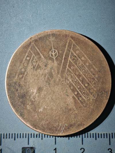 121期新疆红钱粟特钱币丝路钱币专场 - C新疆铜元版式