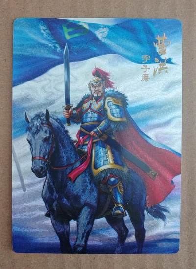 趣卡卡拍No.27期（无佣金免手续费，分享成交有奖） - 【粗闪】鼎好卡牌 问鼎三国 曹洪 粗闪