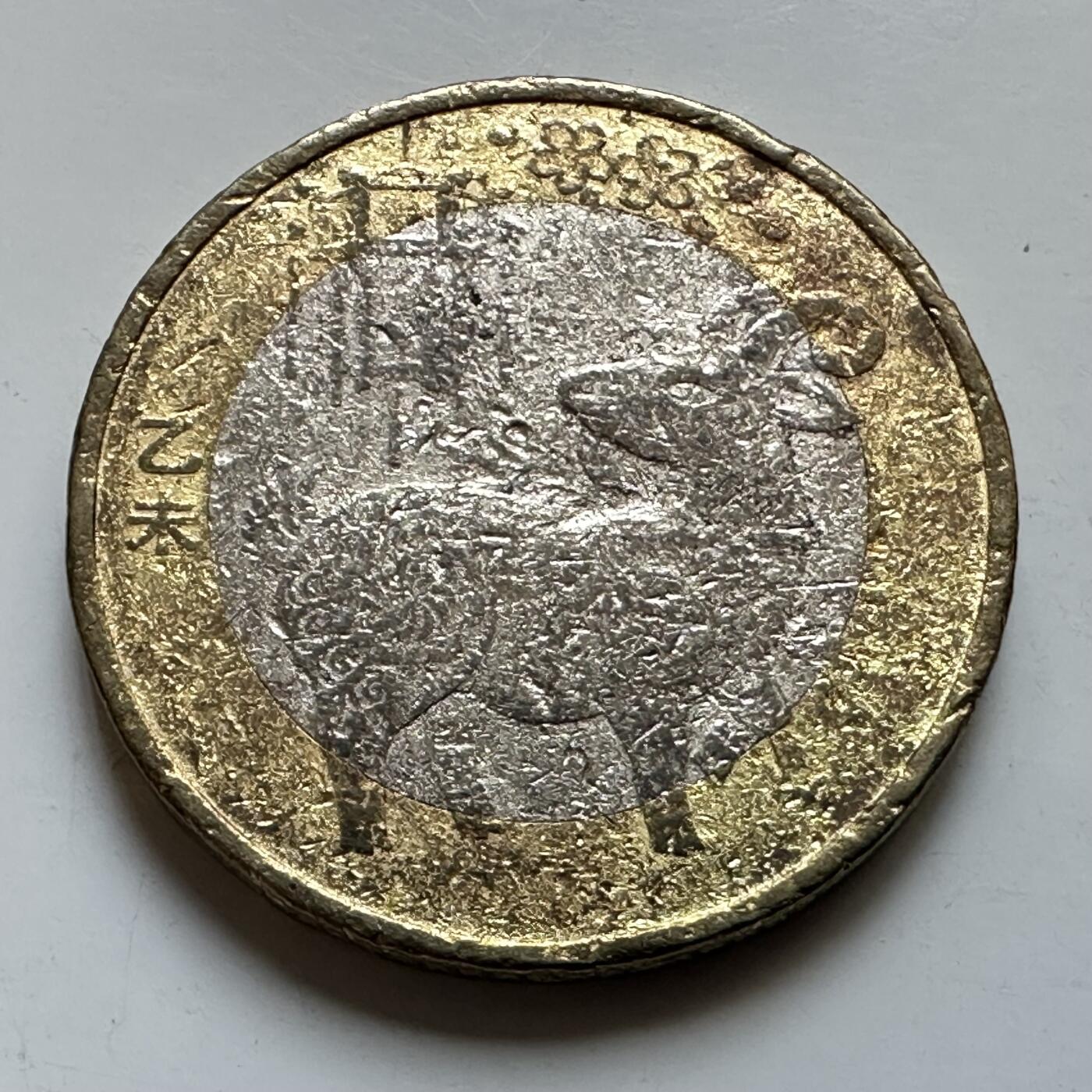 🌹外币初藏🌹🐯2026年第29场   欧元纪念币 接代拍 中国2015年 乙未羊年 10元生肖纪念币 a