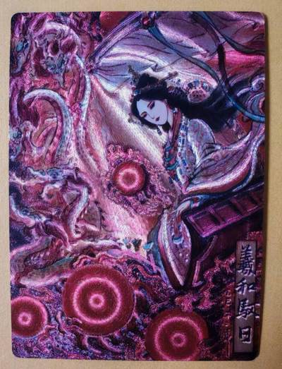 趣卡卡拍No.27期（无佣金免手续费，分享成交有奖） - 【限编特卡，粗闪】卡德曼 巾帼水浒 不二猿 羲和驭日 限编粗闪（编号045）