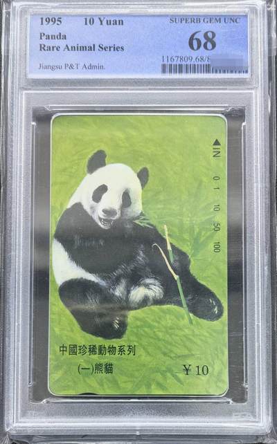 中国集卡PCGS专场拍卖(十四) - 江苏熊猫PCGS68
