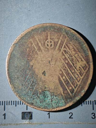 121期新疆红钱粟特钱币丝路钱币专场 - B新疆铜元版式