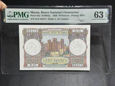 《外钞收藏家》第六百一十八期（精品场）（长期征集拍品、欢迎藏友们联系合作） - 1958年摩洛哥100法郎 城堡 小精品 PMG63E BWC版