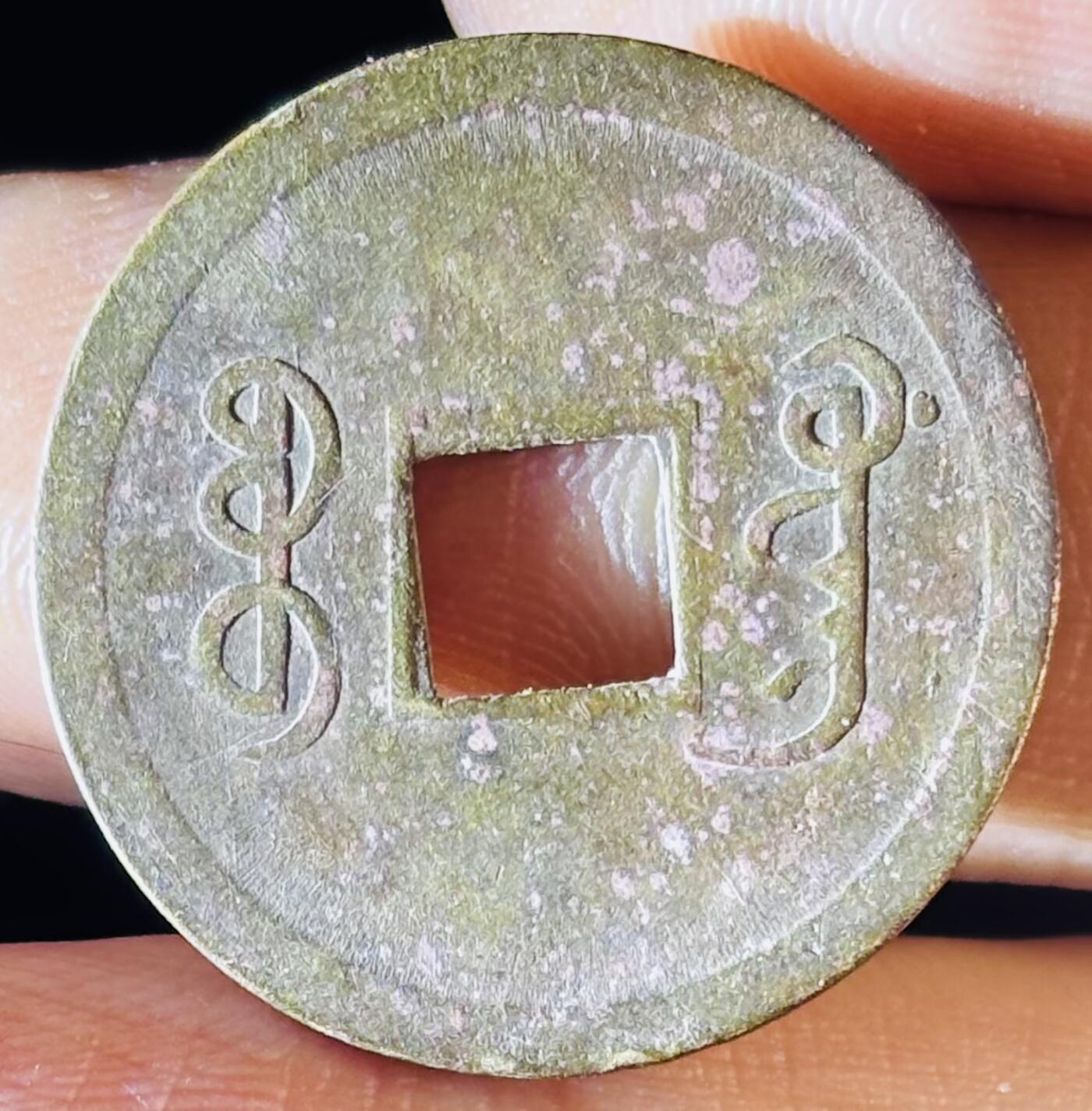 文馨钱币收藏第 297 场，银币，古钱币，铜元场，长期接代拍业务 美品光绪通宝宝广机制币