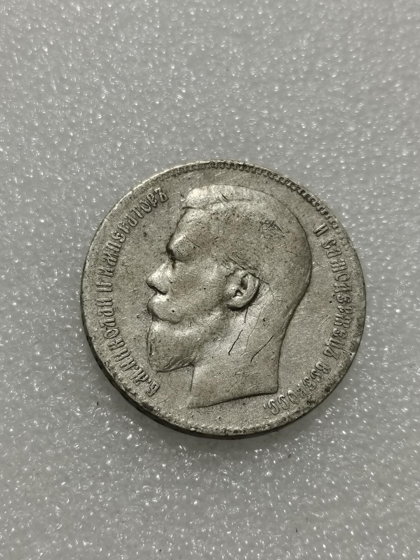 天下钱庄专场欢迎参拍 沙俄1卢布银币