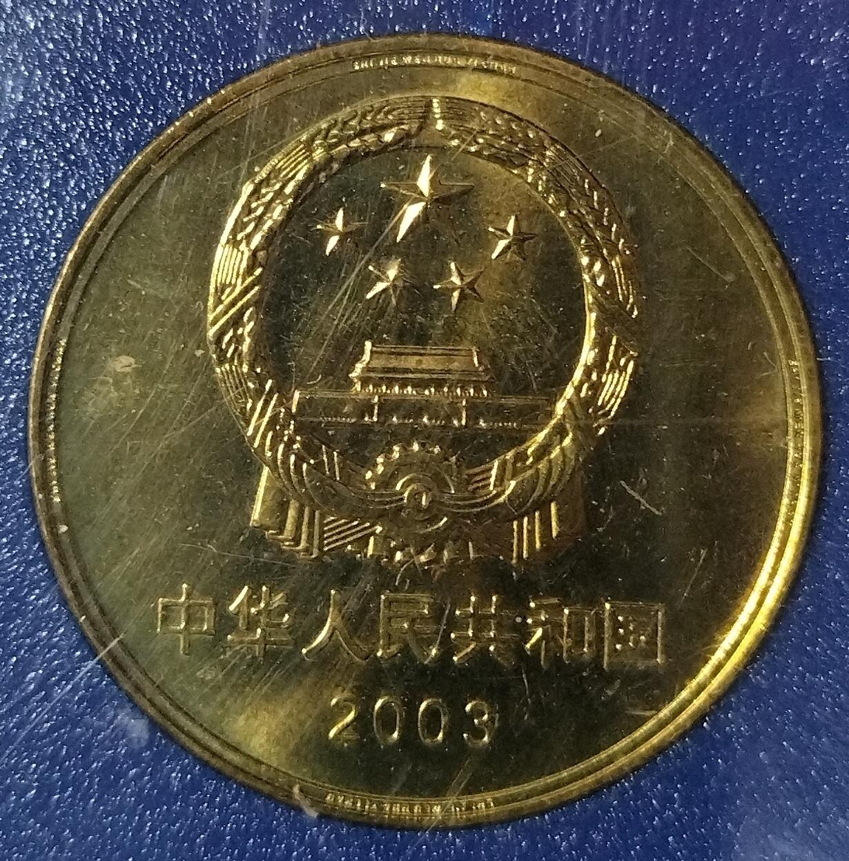 2003年世界文化遗产曲阜孔林孔庙纪念币，带原装人行蓝色保护盒，铜质，品相好，适合钱币收藏，按图发货！