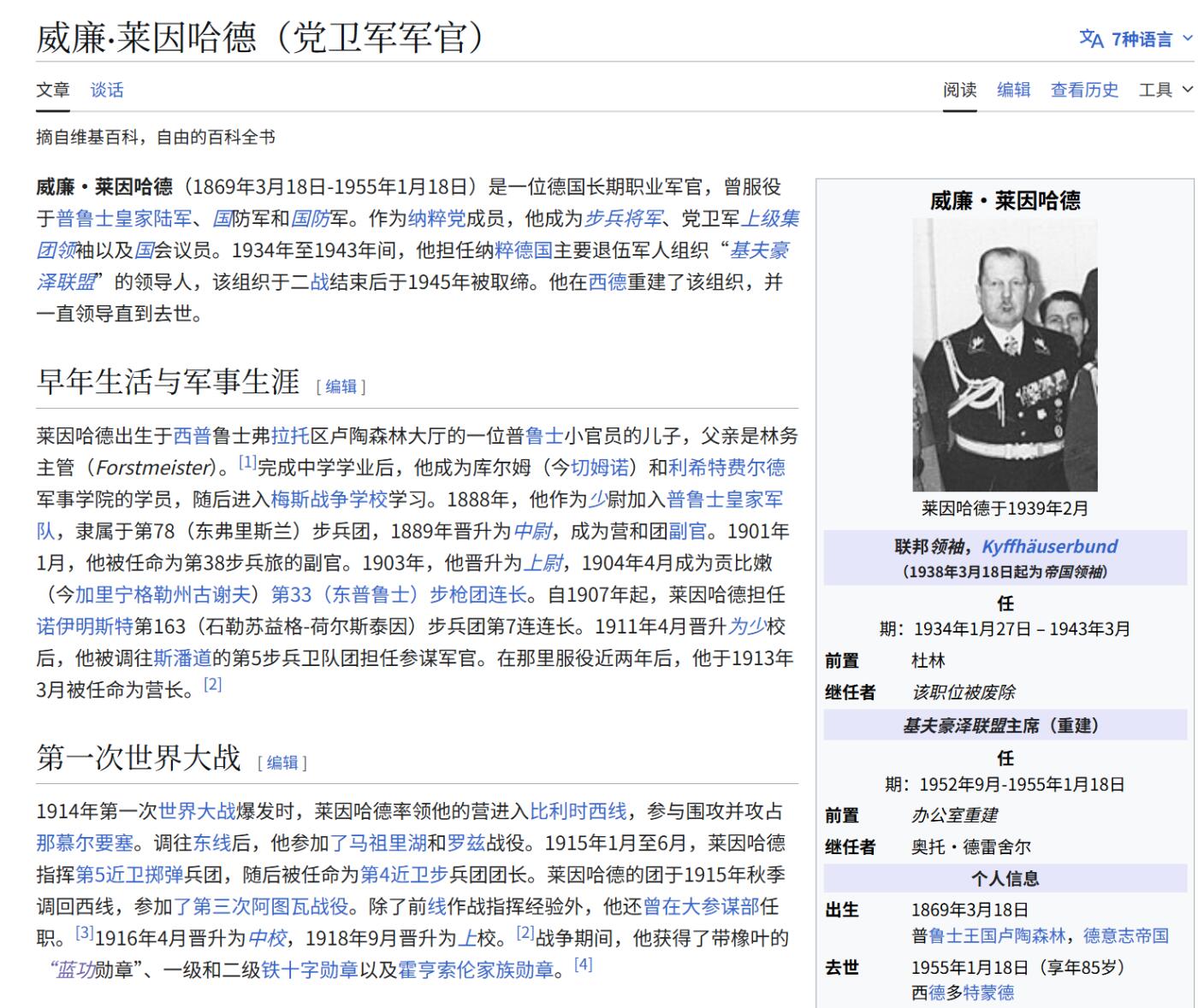 戎马世界章牌大赏第112期 德专场 来自基夫霍伊瑟联盟的金婚祝贺卡，由橡树叶蓝马获得者 步兵上将 党卫队上级集团领袖（ss上将）威廉·莱因哈德亲笔签名 橡树叶蓝马获得者极少