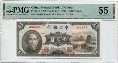 民国三十六年中央银行壹万圆小山水PMG55分 - 民国三十六年中央银行壹万圆小山水PMG55分