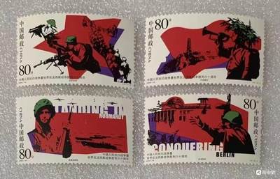 “抗日战争胜利六十周年”邮票1套4枚。 - “抗日战争胜利六十周年”邮票1套4枚。