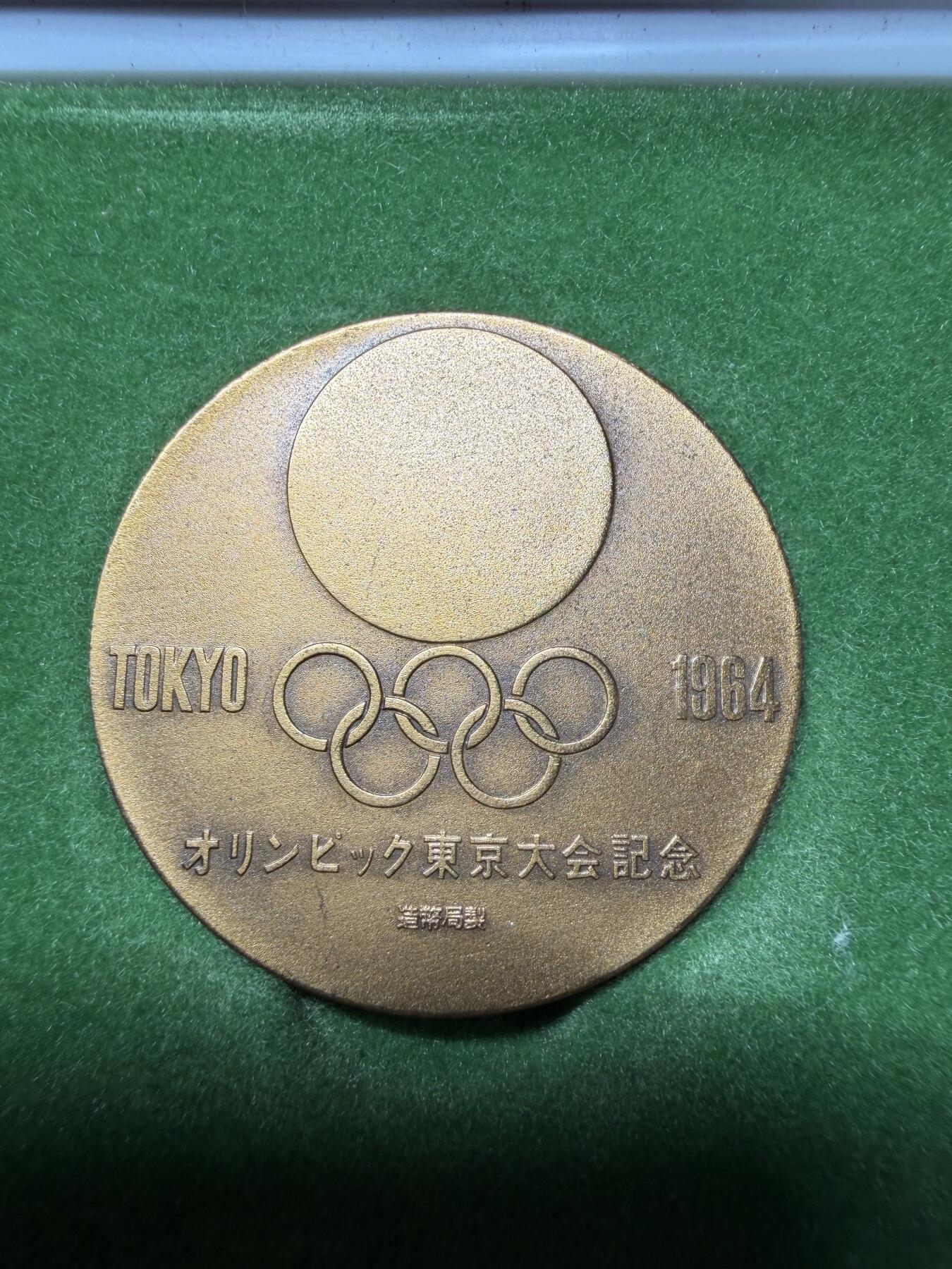 2026年集古藏今外币拍卖第三期-第5场—（总第315拍），可以寄存60天，满160元包邮。 原盒1964年东京奥运金纪念章