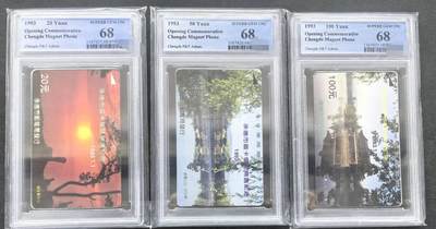 中国集卡PCGS专场拍卖(十四) - 承德开通市用版PCGS68