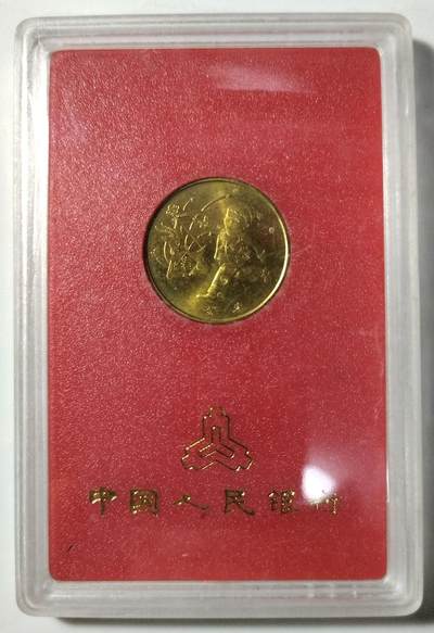  2003年癸未生肖羊年贺岁纪念币，中国人民银行发行，面值1元，带原装人行盒，按图发货！ -  2003年癸未生肖羊年贺岁纪念币，中国人民银行发行，面值1元，带原装人行盒，按图发货！