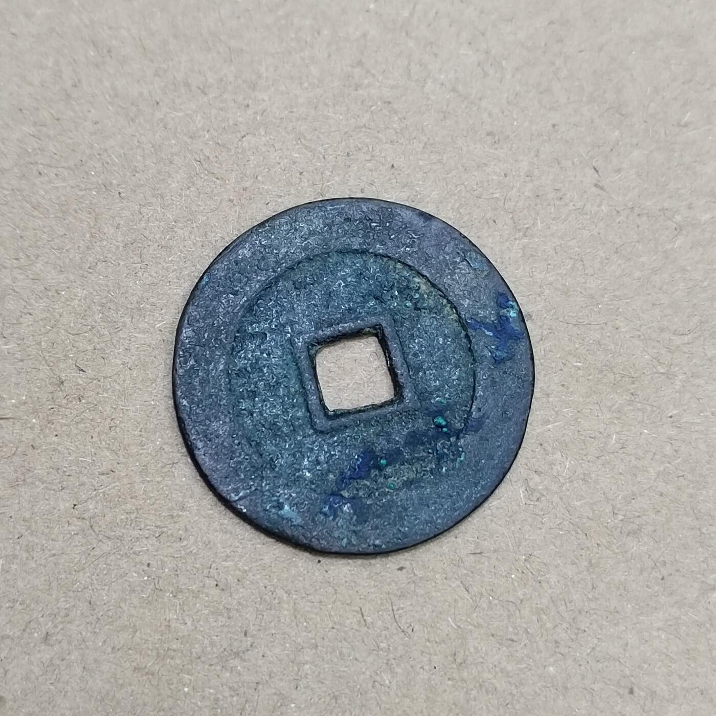 PCAI钱币  16-778  邮票钱币证章小专场 顺治通宝  光背