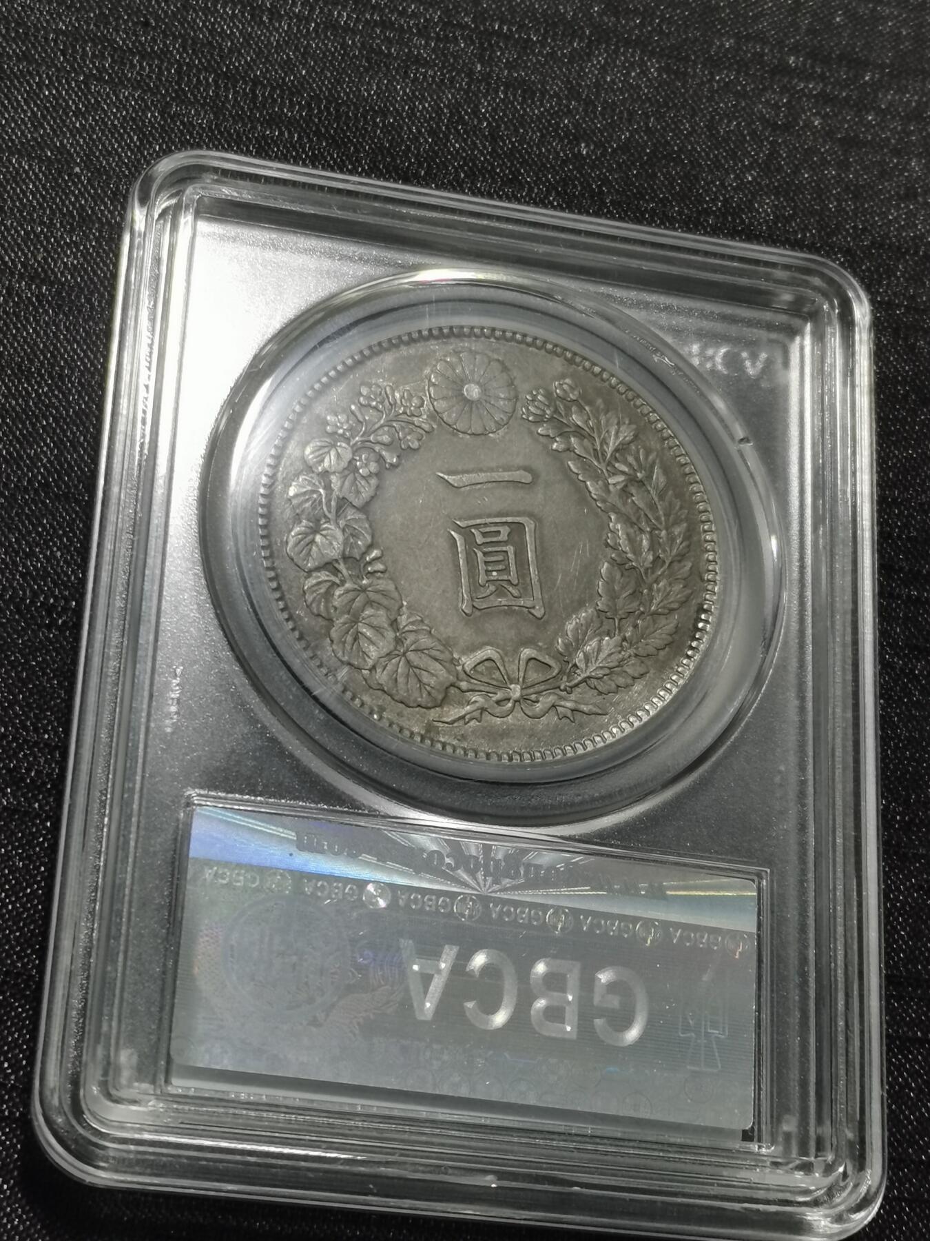 天下钱庄专场欢迎参拍 日本龙一元银币