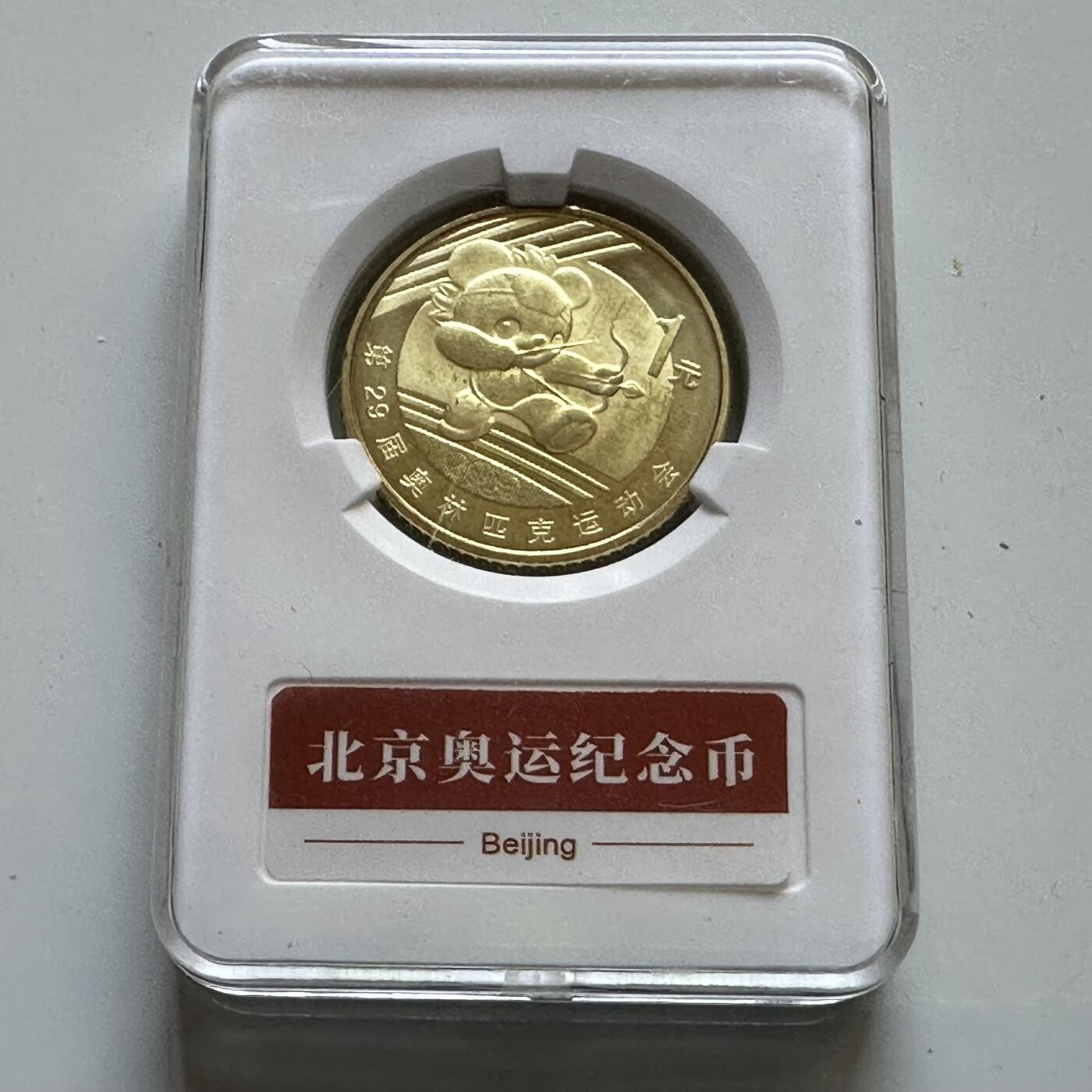 🌹外币初藏🌹🐯2026年第29场   欧元纪念币 接代拍 中国2007年 福娃晶晶 射箭 1元纪念币 