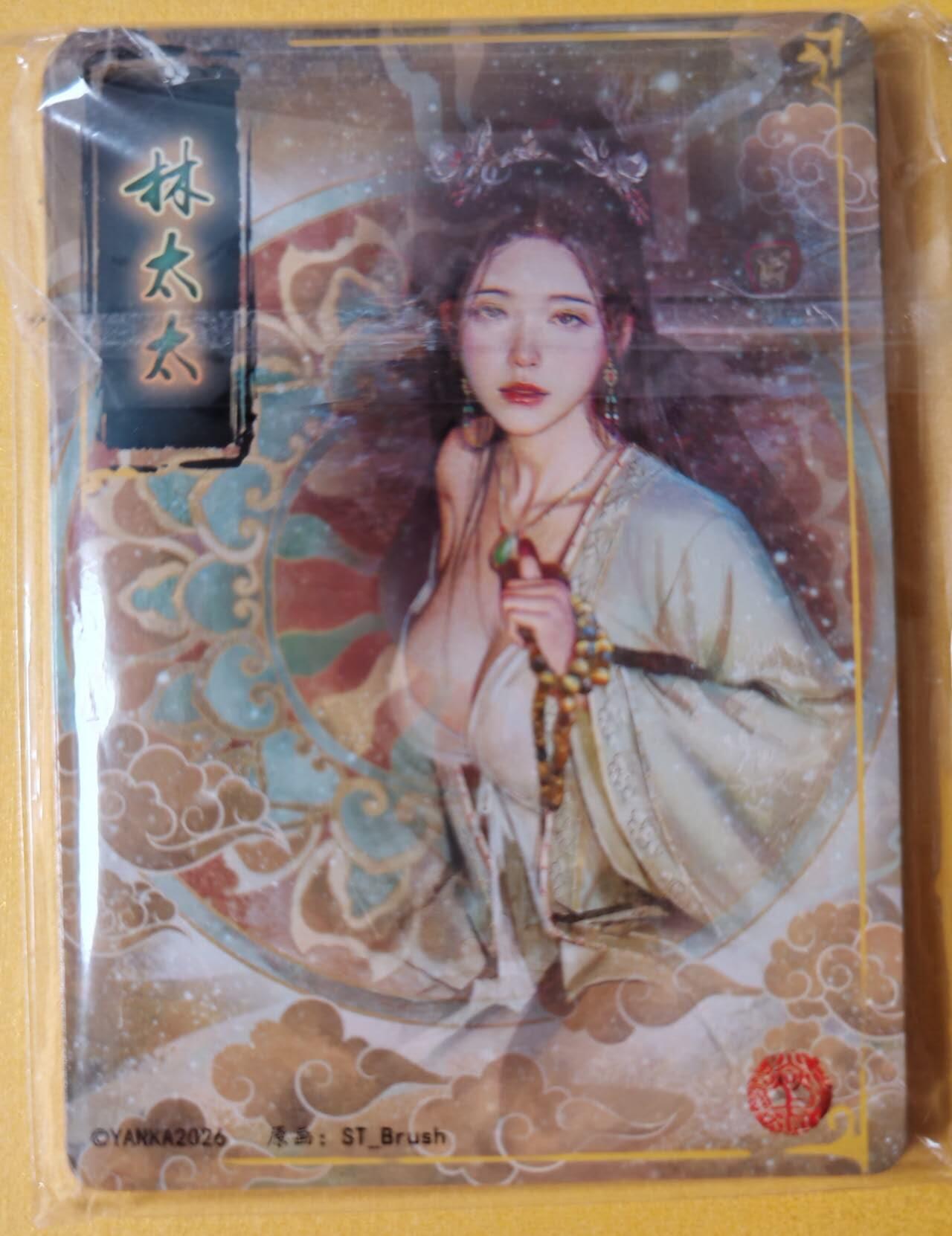 趣卡卡拍No.27期（无佣金免手续费，分享成交有奖） 【九拼】焱卡文化-刷子人间传 林太太 九拼9张