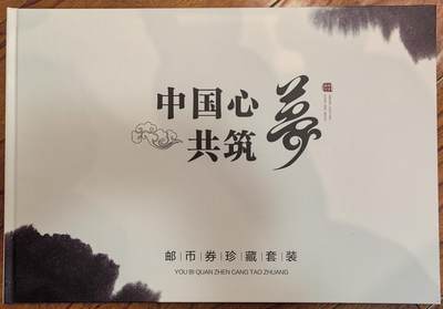 孙中山诞辰150周年纪念券 中国心共筑中国梦 6连体3张 - 孙中山诞辰150周年纪念券 中国心共筑中国梦 6连体3张