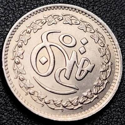 泉币菌-第211场-拍品多 请提前出价（工作最近较忙 发货不及时，望理解） - 少见原光极美 巴基斯坦1981年1卢比硬币 兰纪1400周年纪念币 26.5mm 