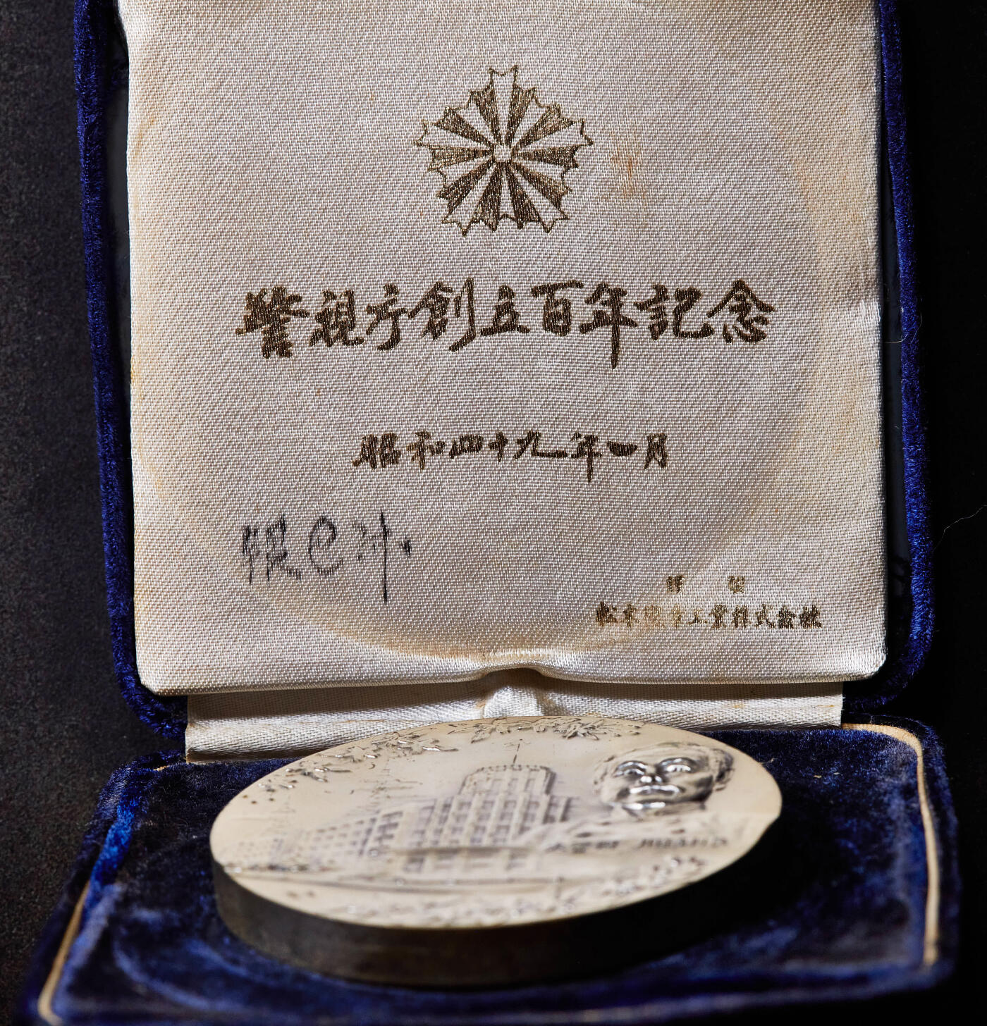 【俄甄集藏】2026年(049)03-18星期三 晚 19:30 全场包邮 日本1974年川路利良头像纪念警视厅（警察局）成立100周年镀银大铜章，原盒，直径：60mm，重量：149.4克，少见，盒体内衬有脱落