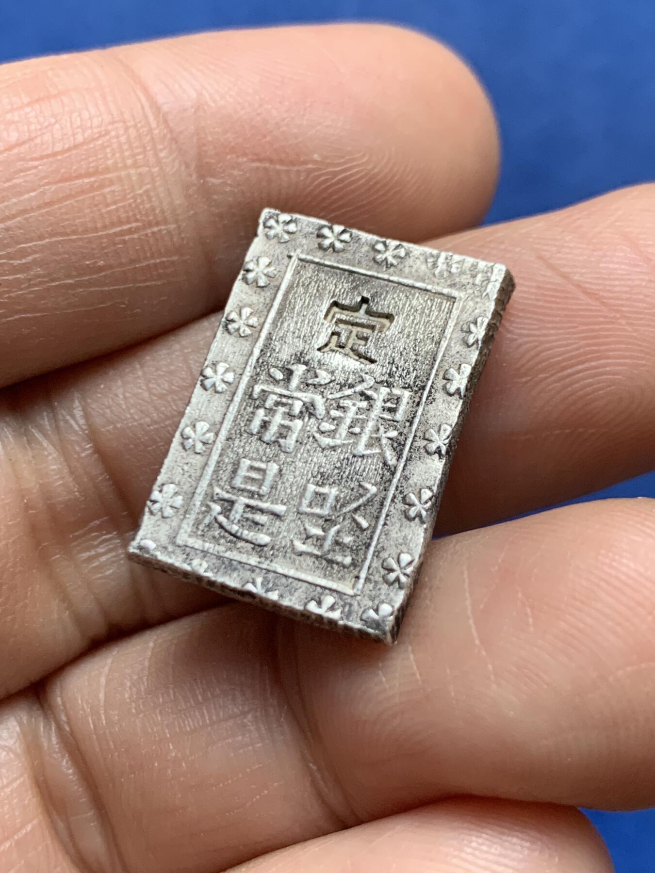 《竞宝斋》第471场 周日，周一，周二 3场连拍 （全场包邮）欢迎送拍 日本安政一分银，重约8.67克，品相不错