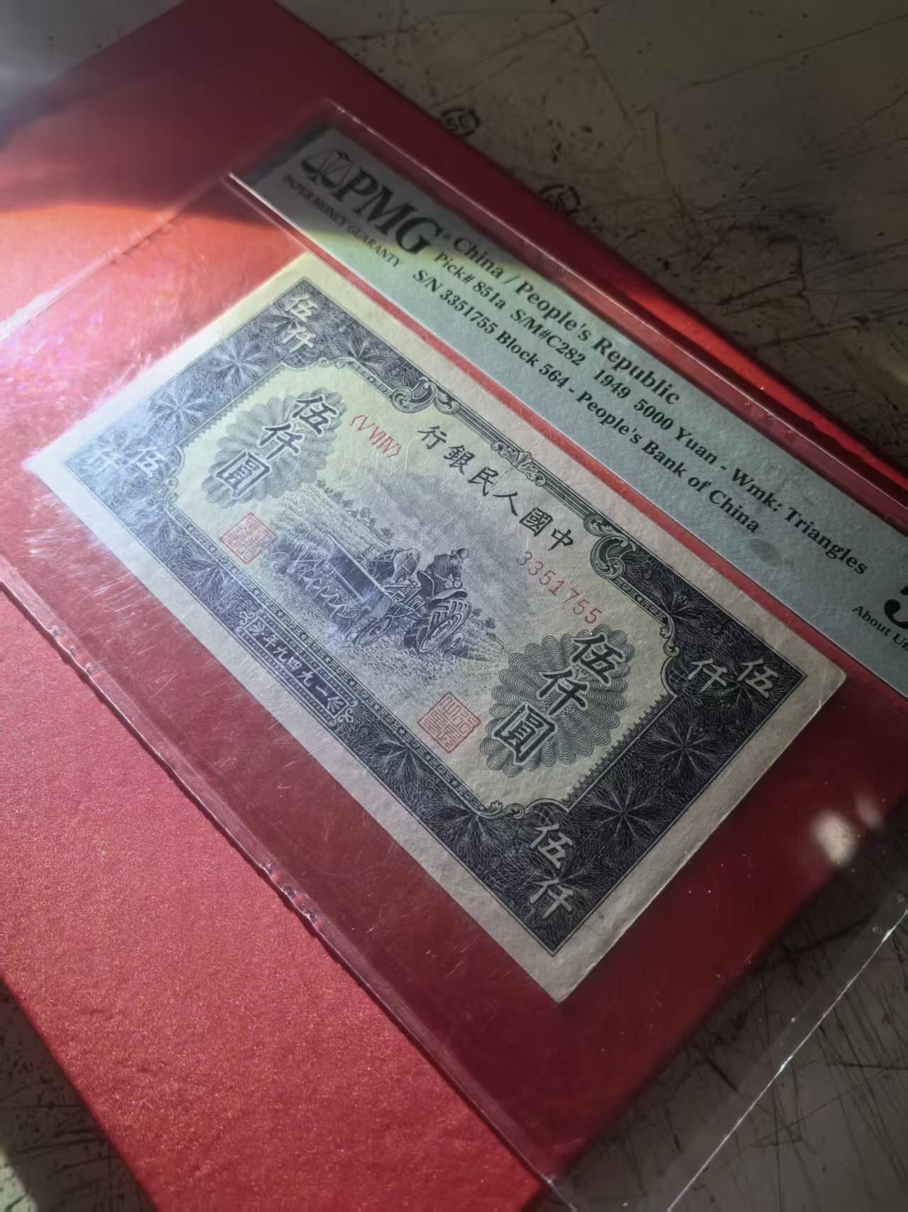 一版中高端品种单拖，美评PMG53E全奇数双头双尾，纯原包浆，油墨光鲜亮丽，超强质感，水印清晰，收藏佳品，售价38800包顺丰