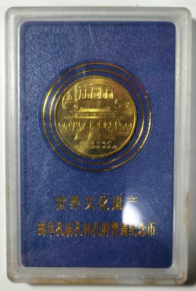 2003年世界文化遗产曲阜孔林孔庙纪念币，带原装人行蓝色保护盒，铜质，品相好，适合钱币收藏，按图发货！ - 2003年世界文化遗产曲阜孔林孔庙纪念币，带原装人行蓝色保护盒，铜质，品相好，适合钱币收藏，按图发货！