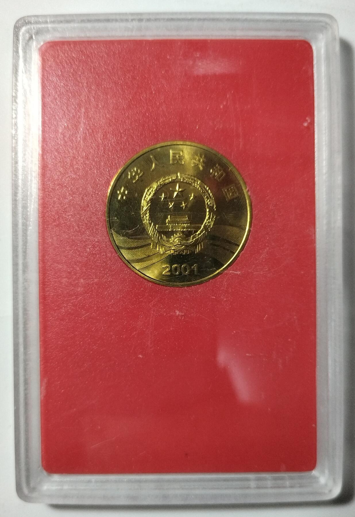 辛亥革命90周年纪念币，2001年中国人民银行装帧，5元面值，铜质，带原装红卡保护盒，保存不错，适合收藏。按图发货。