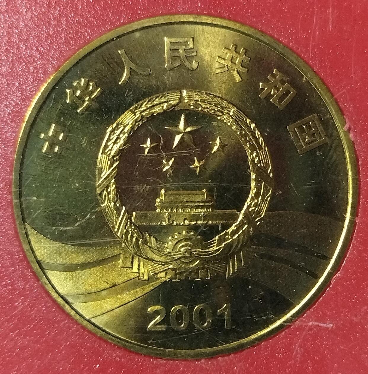 辛亥革命90周年纪念币，2001年中国人民银行装帧，5元面值，铜质，带原装红卡保护盒，保存不错，适合收藏。按图发货。