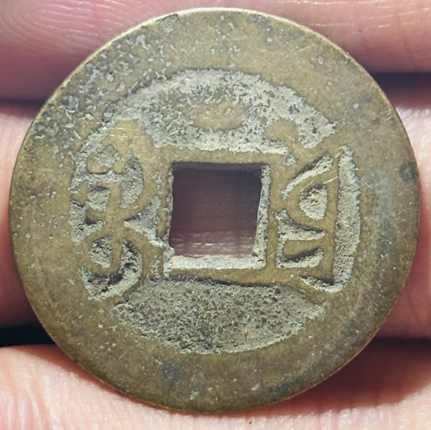 文馨钱币收藏第 297 场，银币，古钱币，铜元场，长期接代拍业务