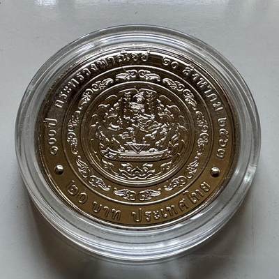 🌹外币初藏🌹🐯2026年第29场   欧元纪念币 接代拍 -  泰国2020年20泰铢纪念币 商务部成立100周年 b