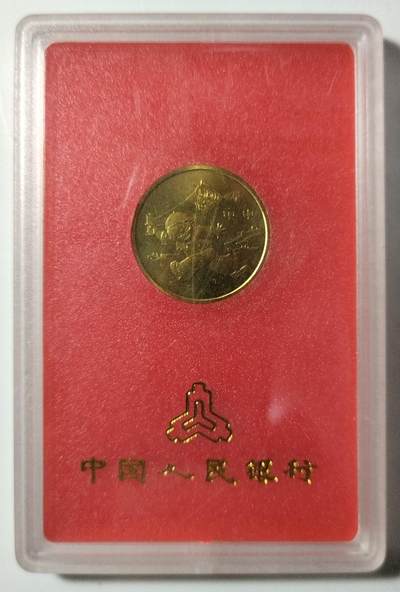 2004年甲申生肖猴年贺岁纪念币，中国人民银行发行，面值1元，带原装人行盒，按图发货！ - 2004年甲申生肖猴年贺岁纪念币，中国人民银行发行，面值1元，带原装人行盒，按图发货！
