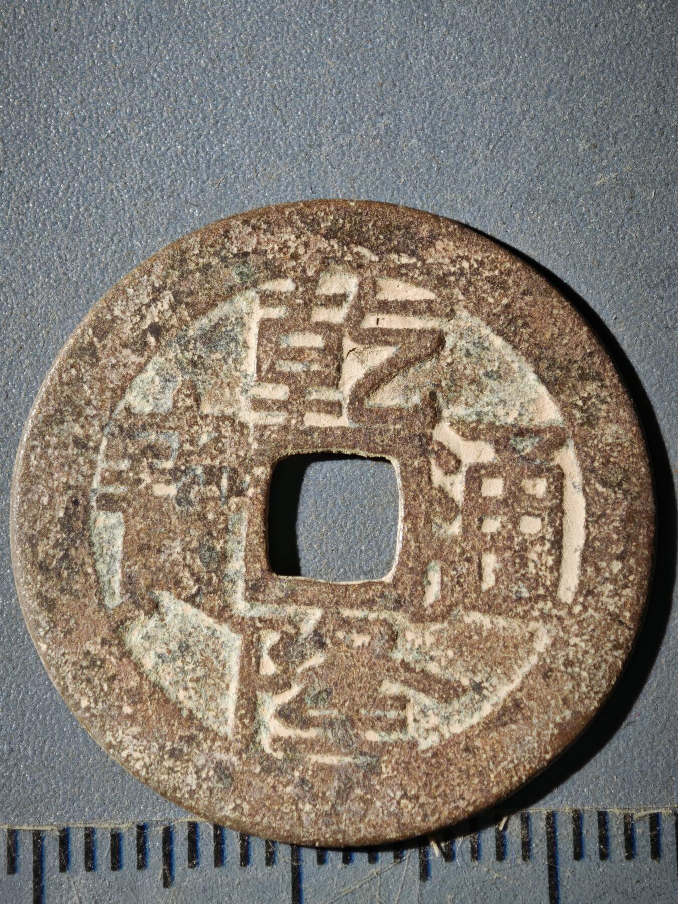 121期新疆红钱粟特钱币丝路钱币专场 E钱币版式