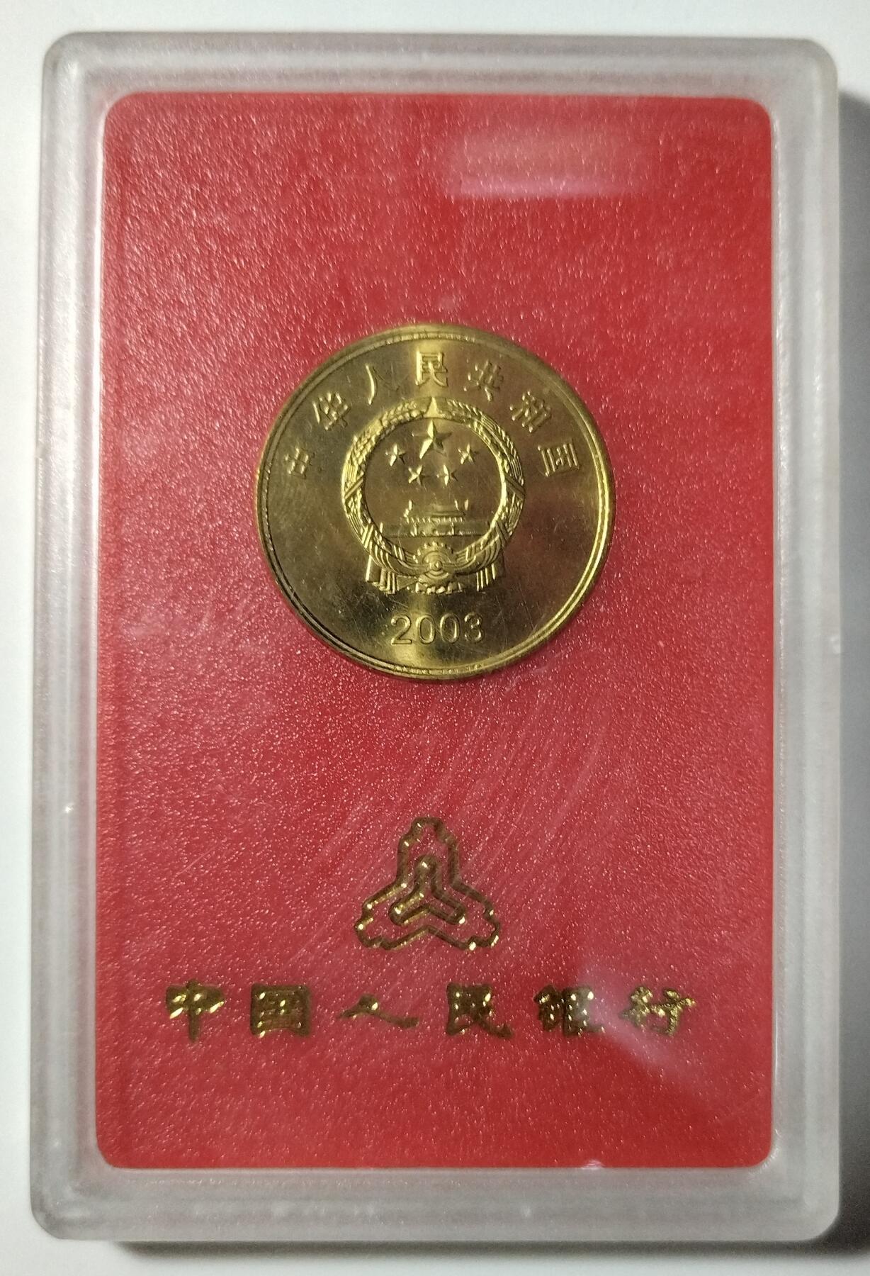 2003年中国人民银行宝岛台湾赤嵌楼纪念币，5元面值，带原装红卡保护盒，品相好，保存很好，适合收藏。按图发货！