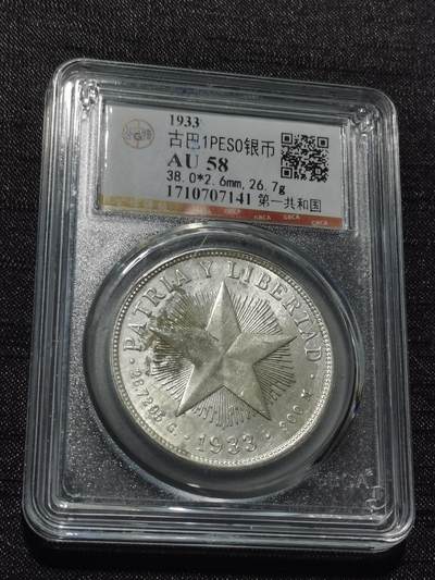 天下钱庄专场欢迎参拍 - 古巴共和国五角星银币