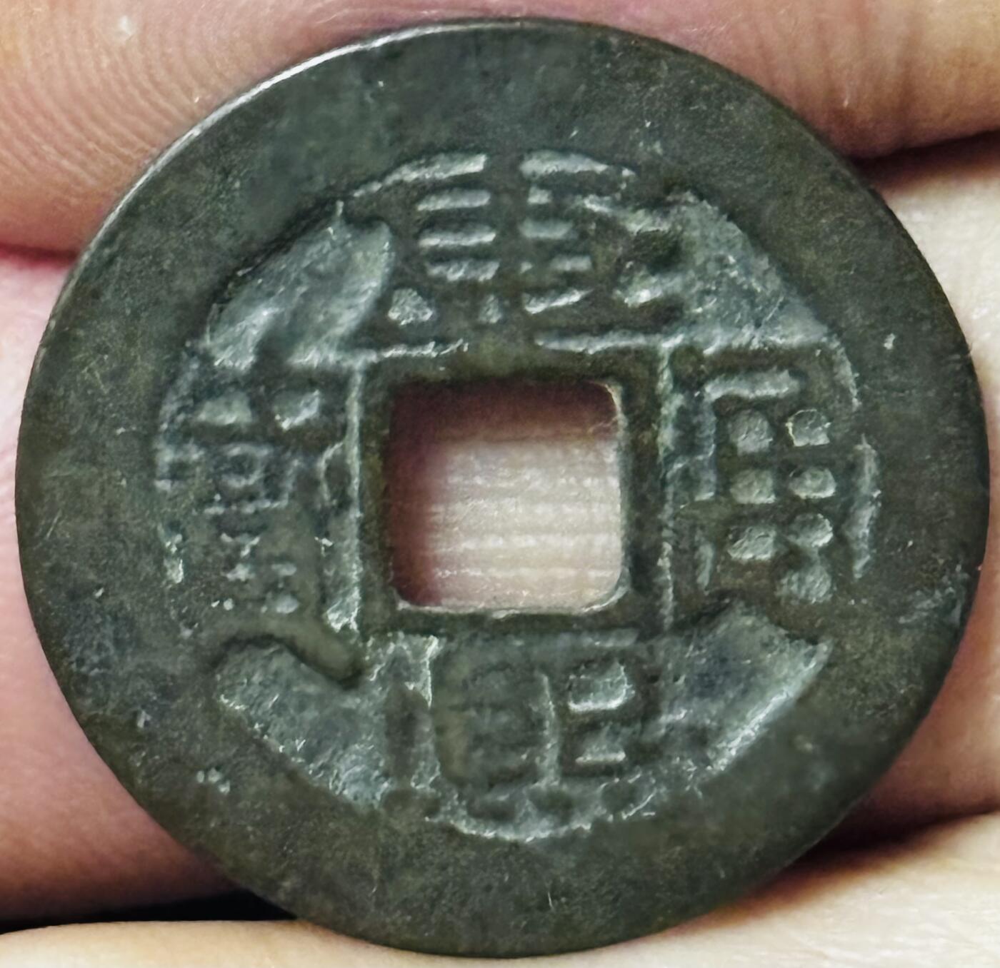 文馨钱币收藏第 297 场，银币，古钱币，铜元场，长期接代拍业务 康熙通宝背泉局，七分钱不出头宝，直径 21.8×0.7mm