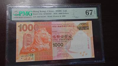 【陆续更新】世界钱币～微拍第240期暨2026年第21期  部分尾货整理陆续低价起拍清仓 - 2016年香港汇丰银行1000元 PMG67E