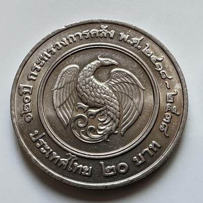 🌹外币初藏🌹🐯2026年第29场   欧元纪念币 接代拍 - 泰国1995年20泰铢纪念币 首枚 财政部成立120周年