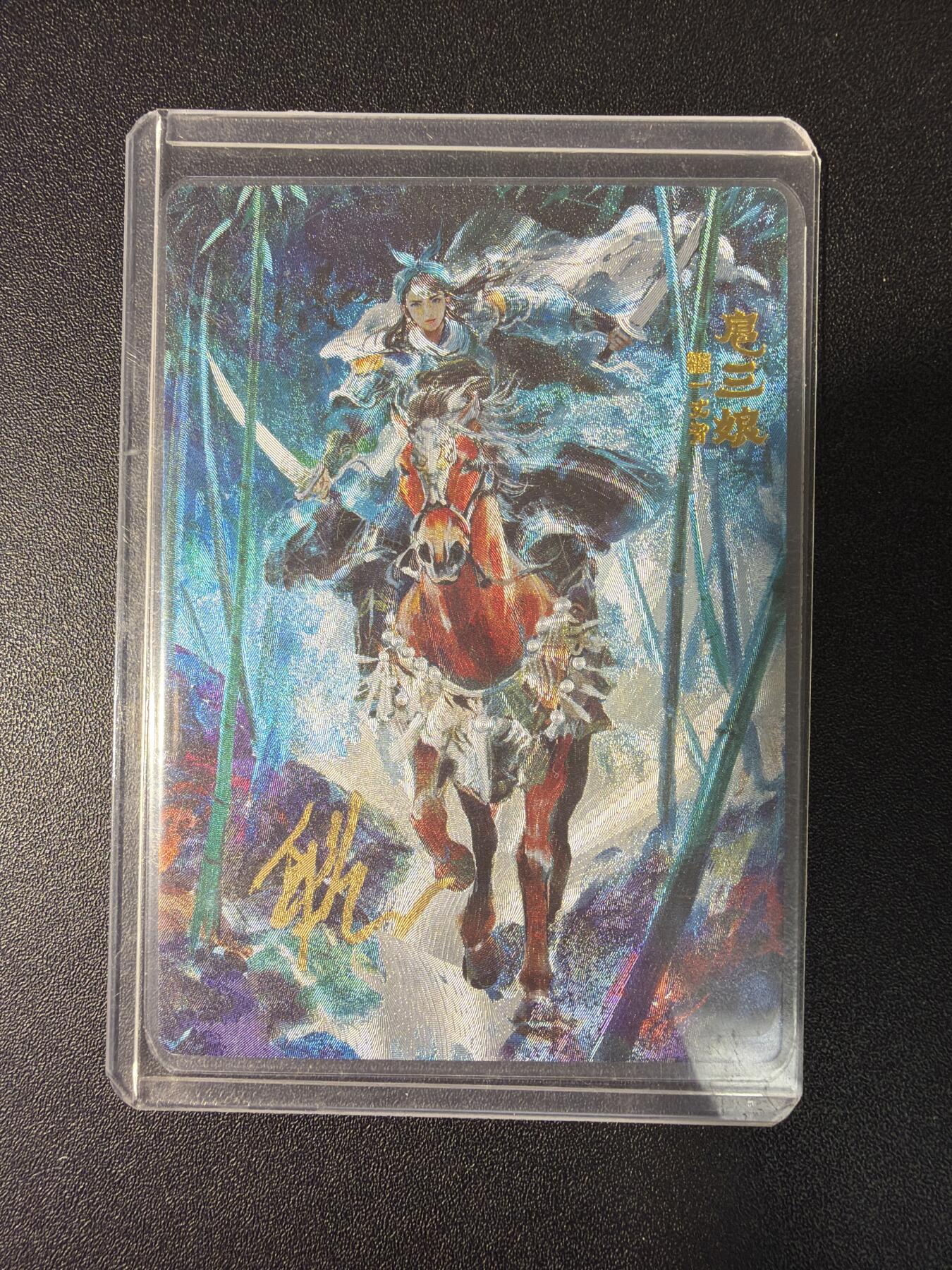 NO.27 好又多金牌大场，每周一站式配齐，方便凑单！（周6晚9点截拍，卖家送拍0抽成！） 【6/50编亲签】青笺绘 午夜猴子段磊亲签 扈三娘 粗闪