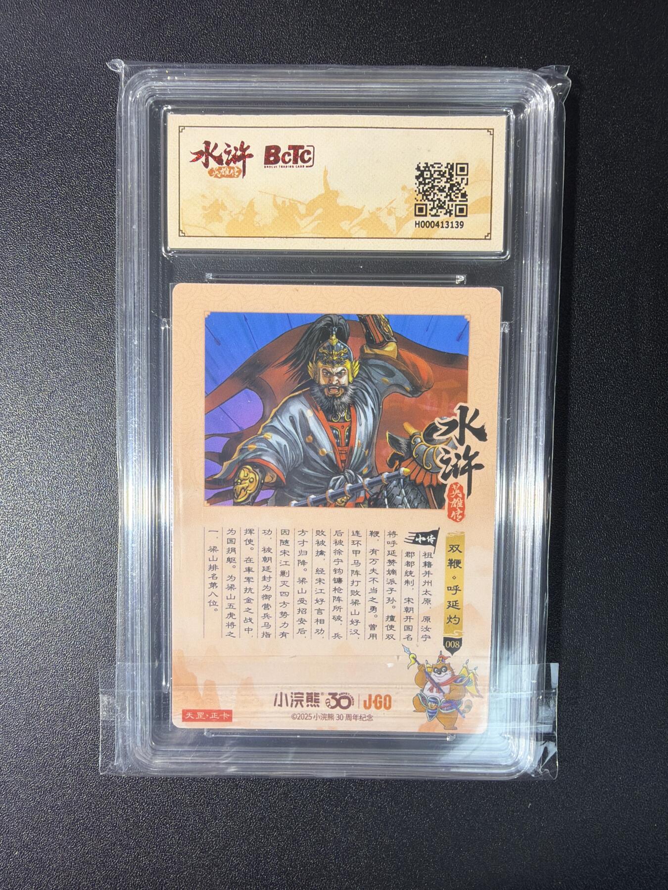 NO.27 好又多金牌大场，每周一站式配齐，方便凑单！（周6晚9点截拍，卖家送拍0抽成！） 小浣熊30周年 水浒英雄传 李海生 呼延灼 大粗闪 自评级9.5G/P