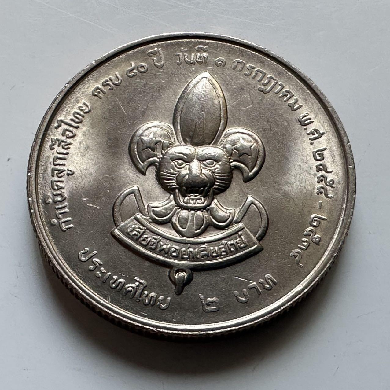 🌹外币初藏🌹🐯2026年第29场   欧元纪念币 接代拍 泰国1991年童子军两泰铢纪念币 a